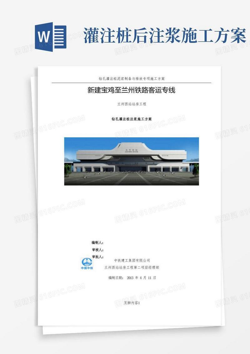 钻孔灌注桩注浆施工方案