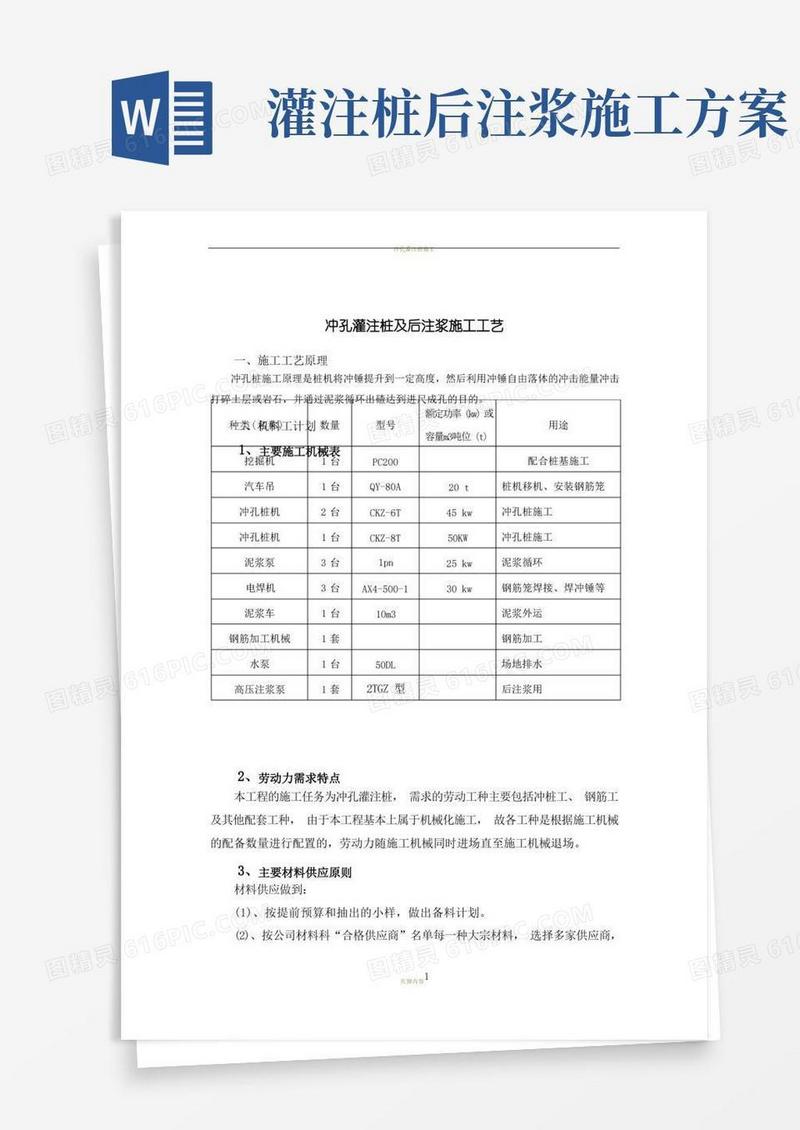 冲孔灌注桩施工工艺