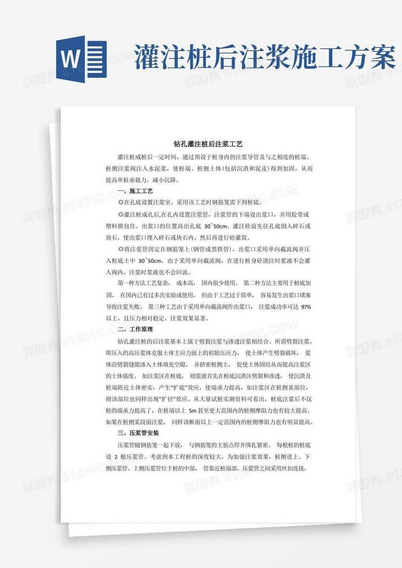 钻孔灌注桩后注浆工艺