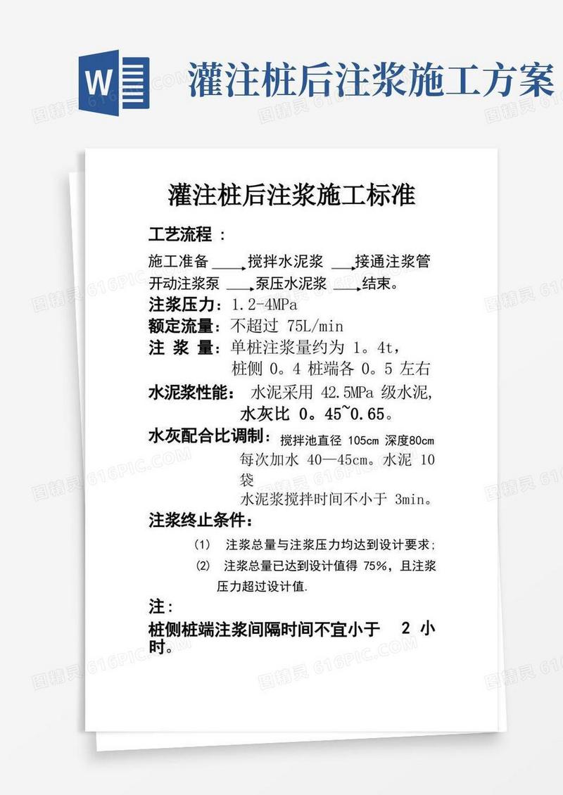 灌注桩后注浆施工的标准