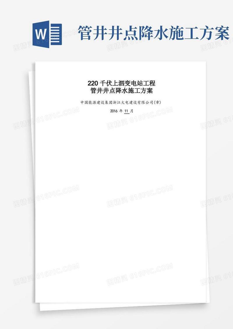 管井井点降水施工方案-最新