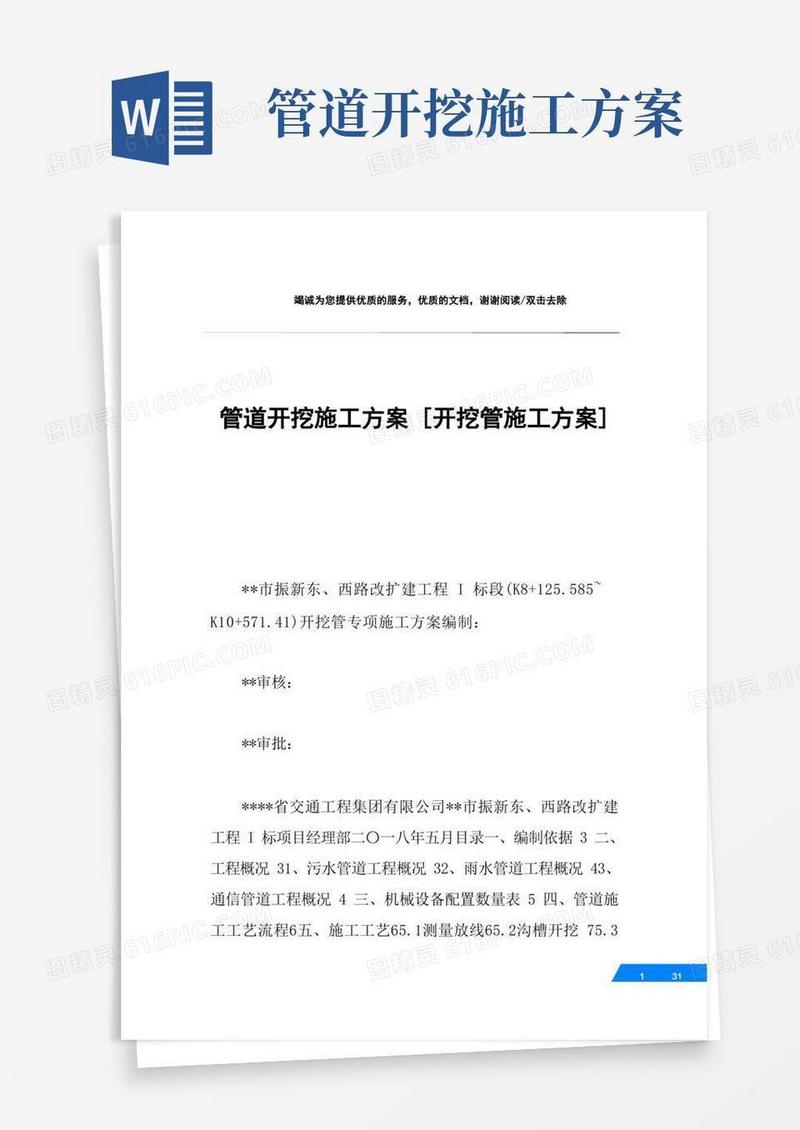 管道开挖施工方案[开挖管施工方案]