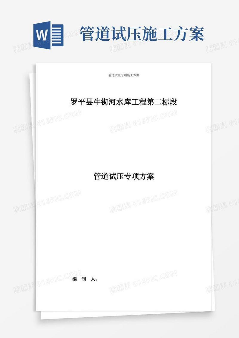 管道试压专项施工方案