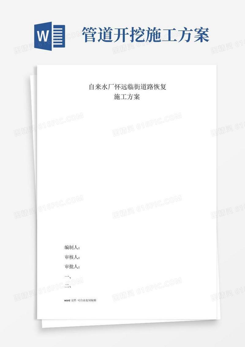 管道开挖道路后恢复施工方案