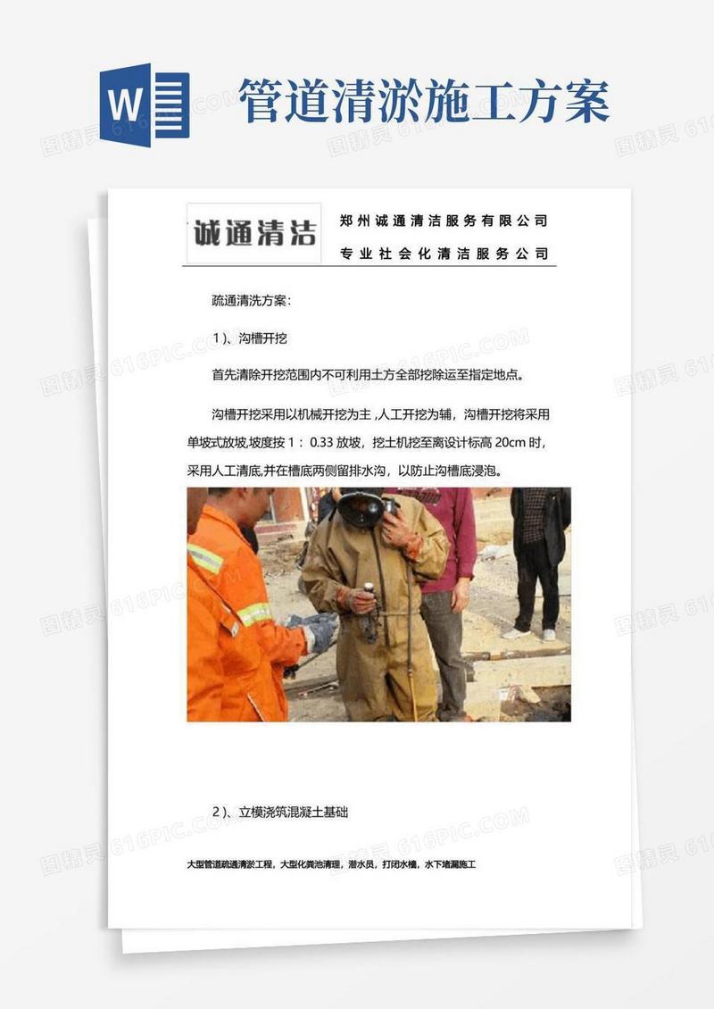 管道疏通清淤施工方案