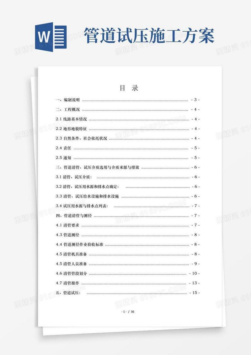长输管线试压方案
