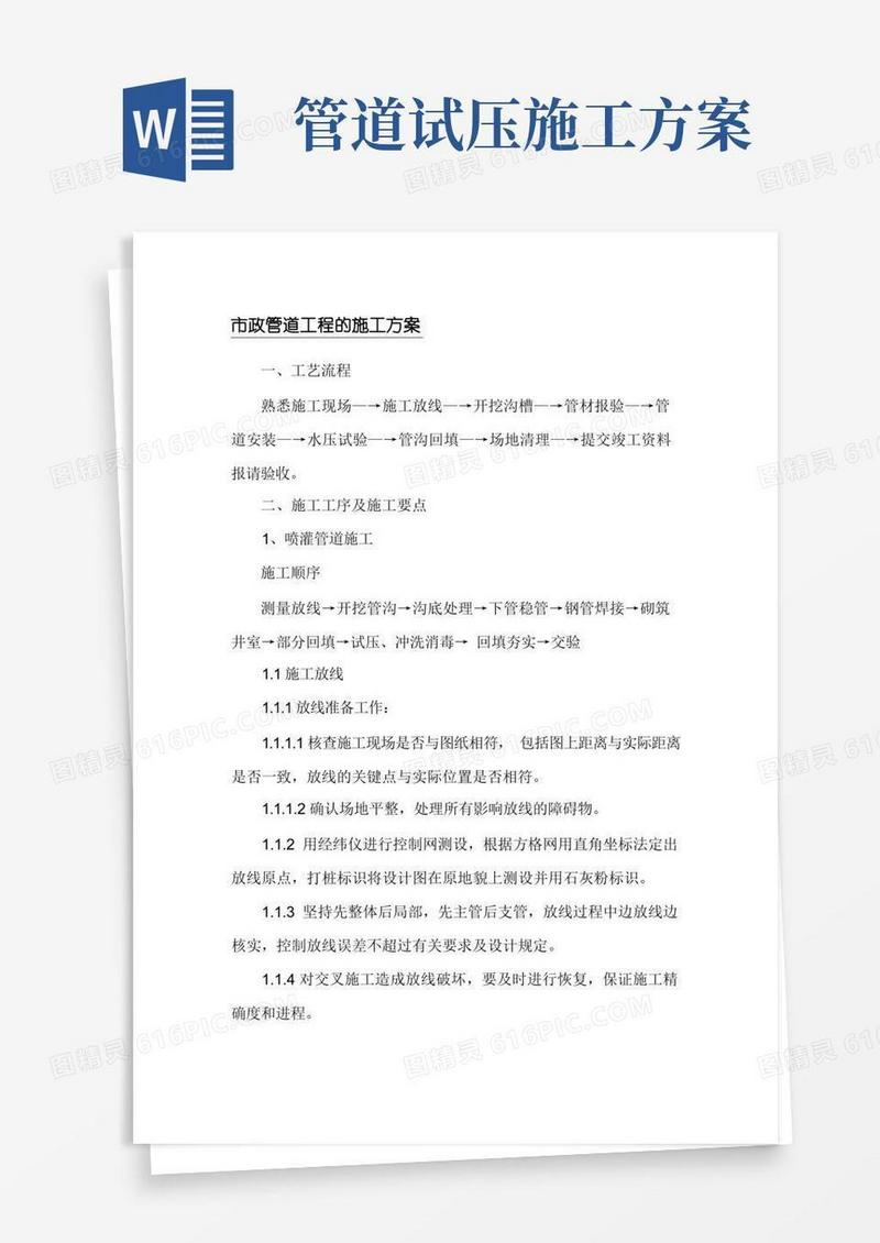 市政管道工程的施工方案