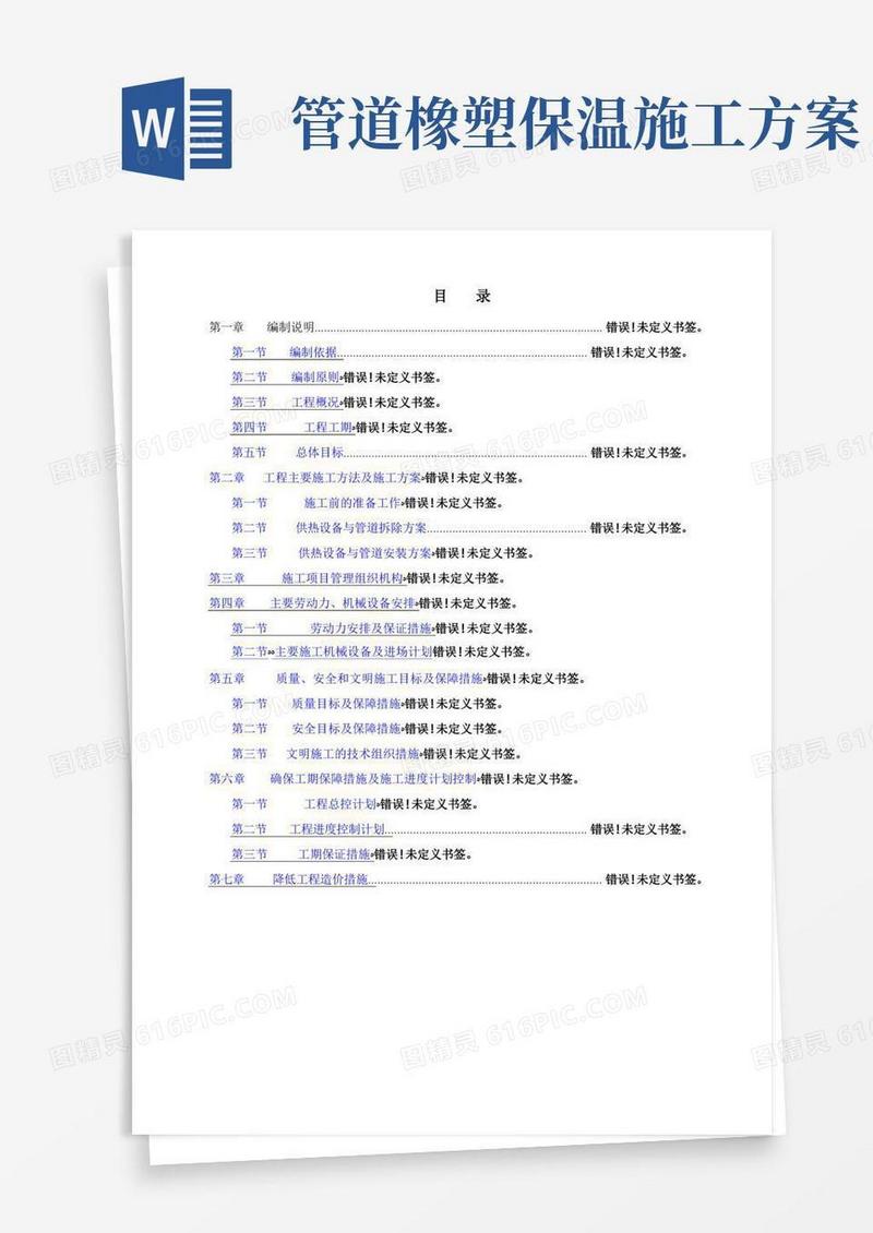 换热站设备管道拆除安装及保温施工方案
