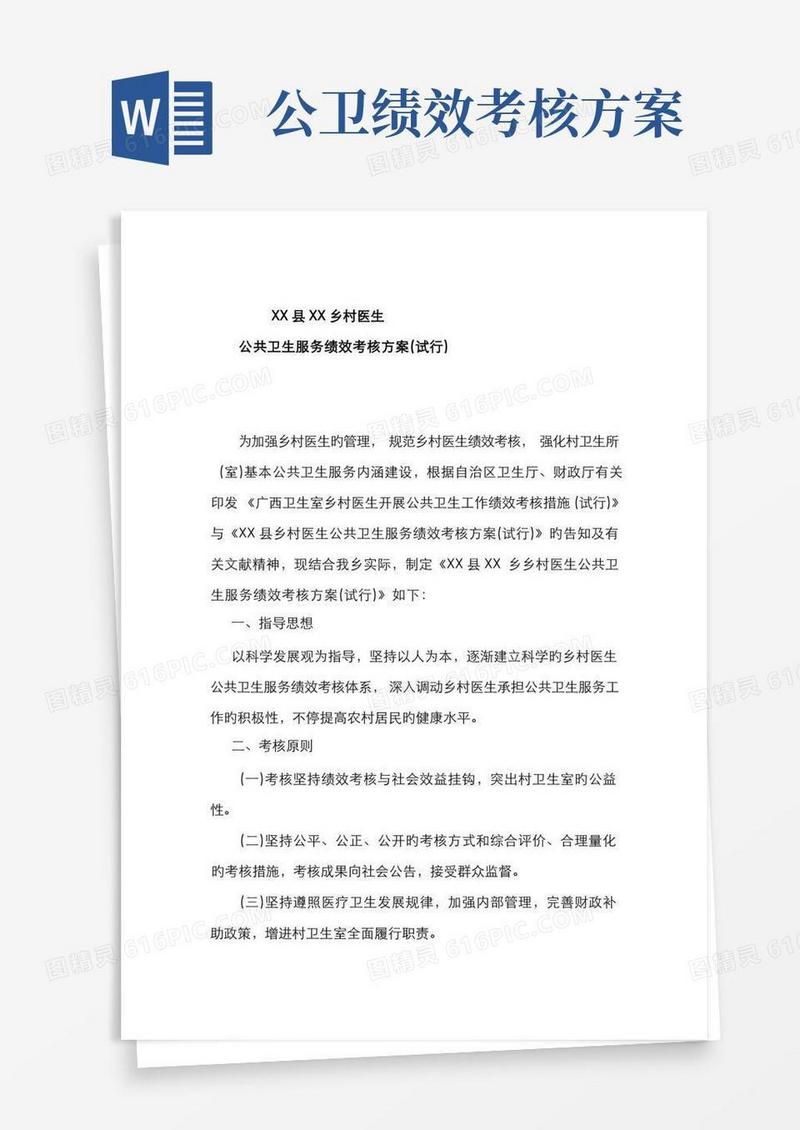 2022年公共卫生服务绩效考核方案