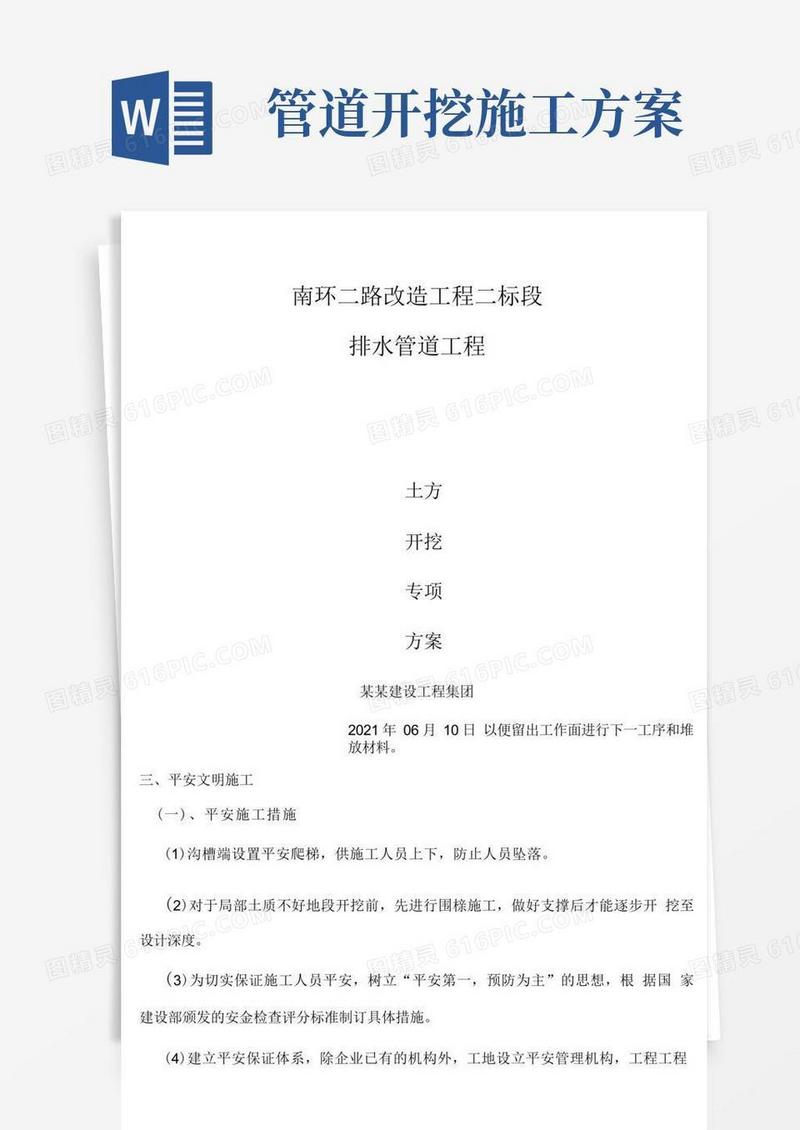 市政排水管道土方开挖专项施工方案