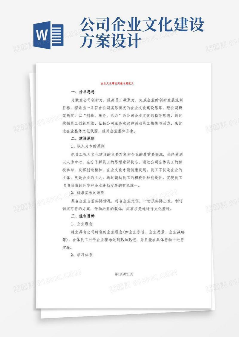 企业文化建设实施方案范文(3篇)