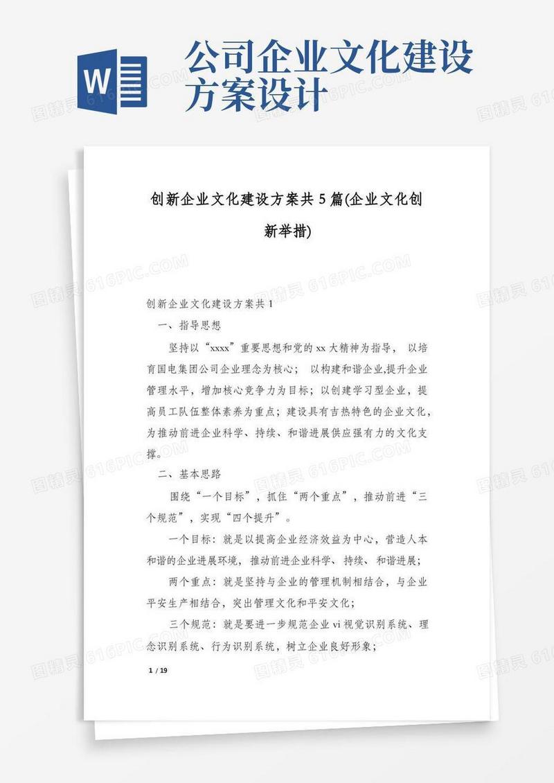 创新企业文化建设方案共5篇(企业文化创新举措)