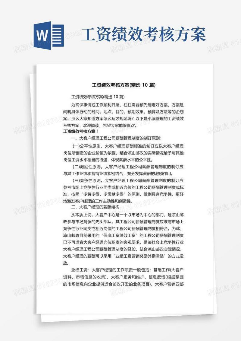 工资绩效考核方案（精选10篇）
