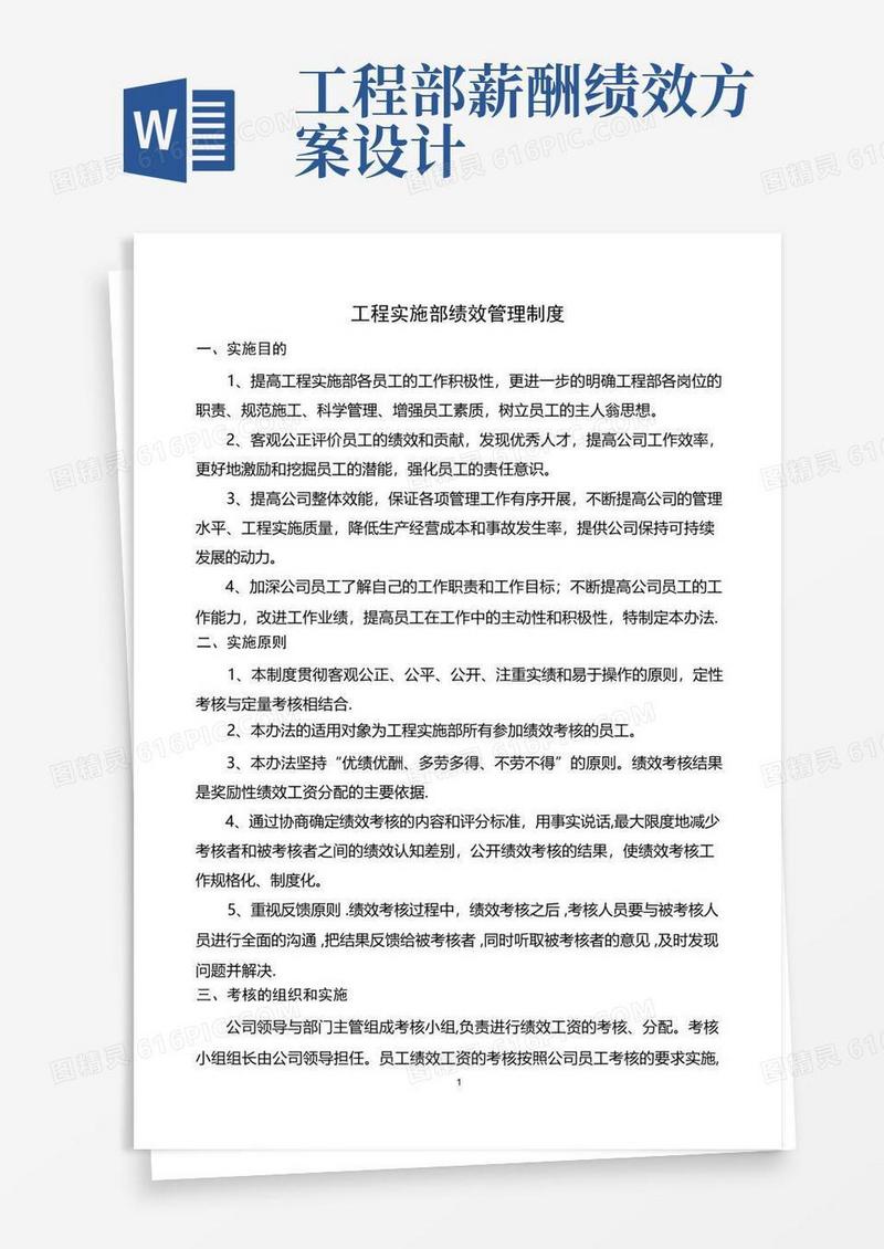 工程部绩效考核制度