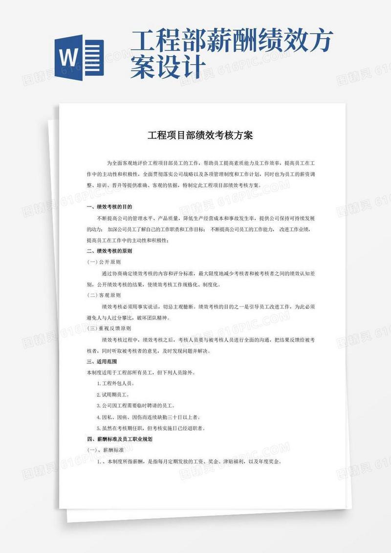 工程项目部绩效考核实施方案