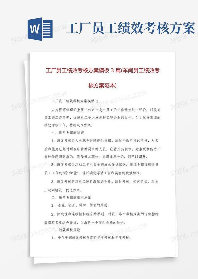 工厂员工绩效考核方案模板3篇