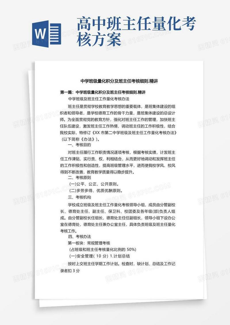 中学班级量化积分及班主任考核细则.精讲