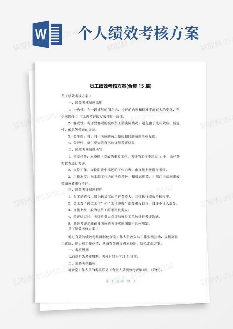 员工绩效考核方案(合集15篇)