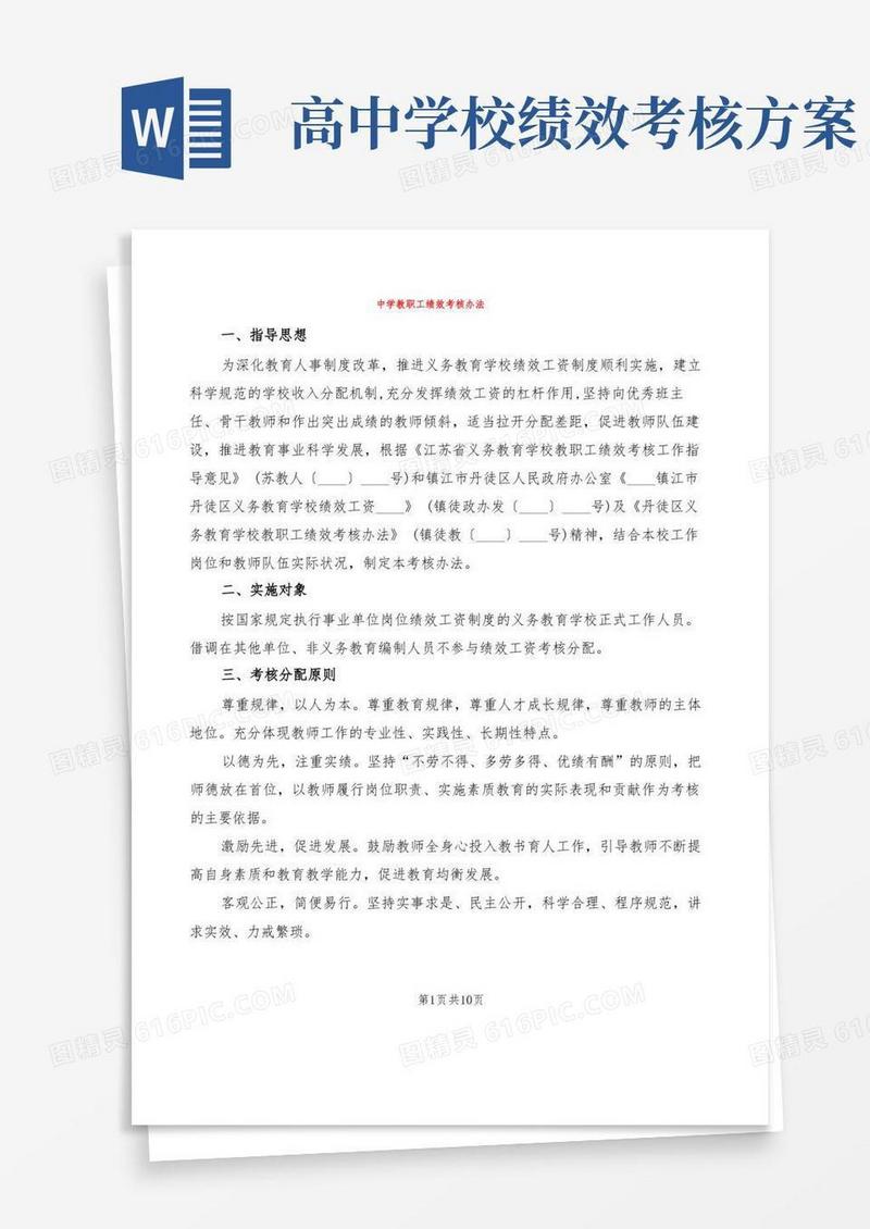中学教职工绩效考核办法(2篇)