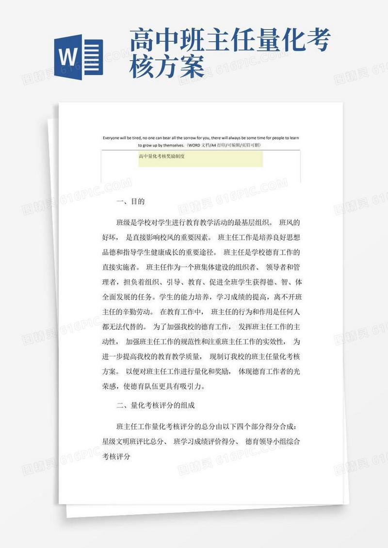 2021年高中量化考核奖励制度
