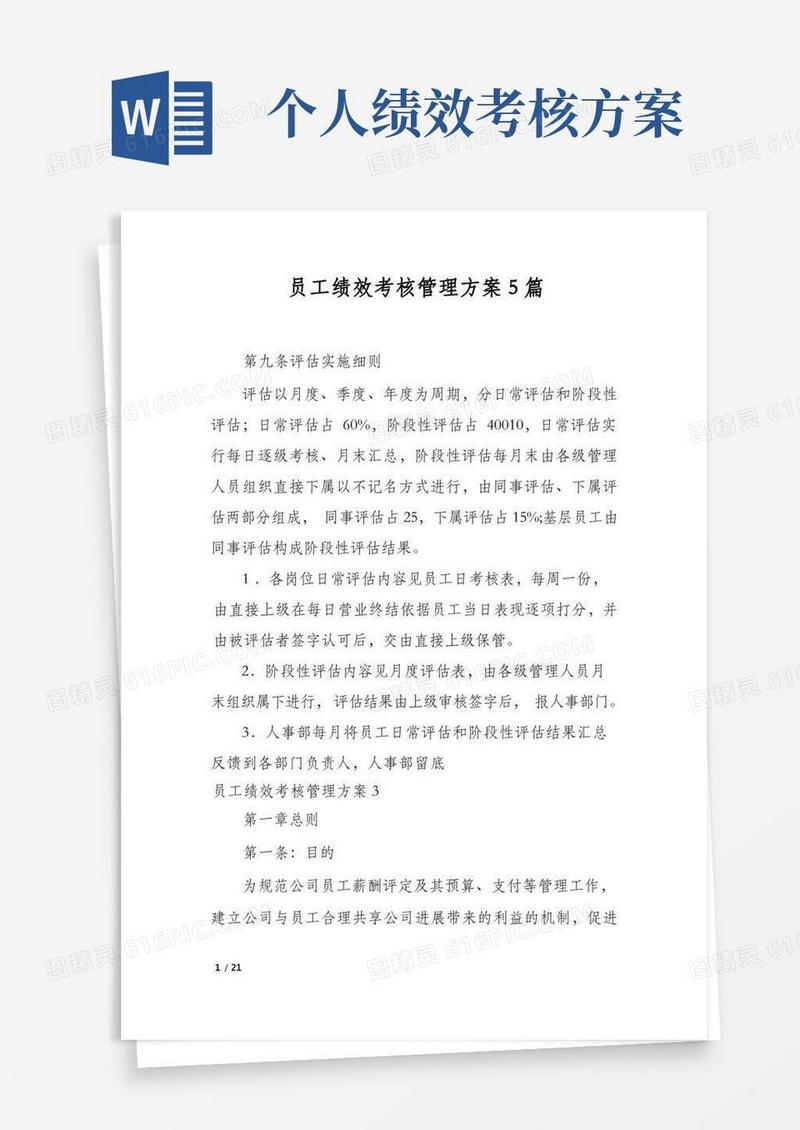 员工绩效考核管理方案5篇