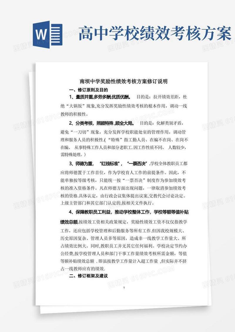 奖励性绩效考核方案