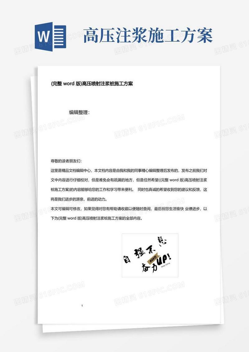 (精校版)高压喷射注浆桩施工方案