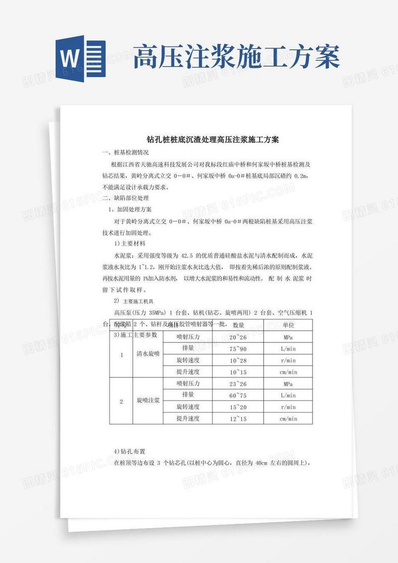 钻孔桩桩底沉渣处理高压注浆方案
