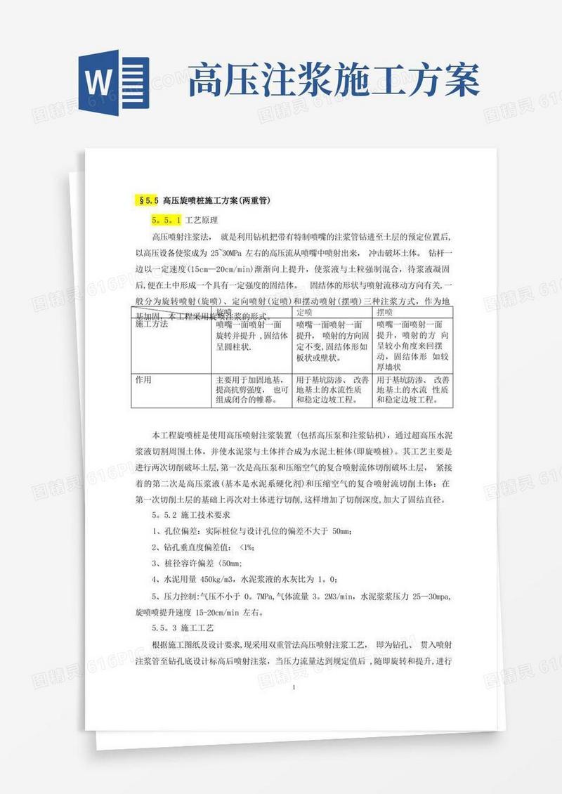 高压旋喷桩施工方案(两重管)