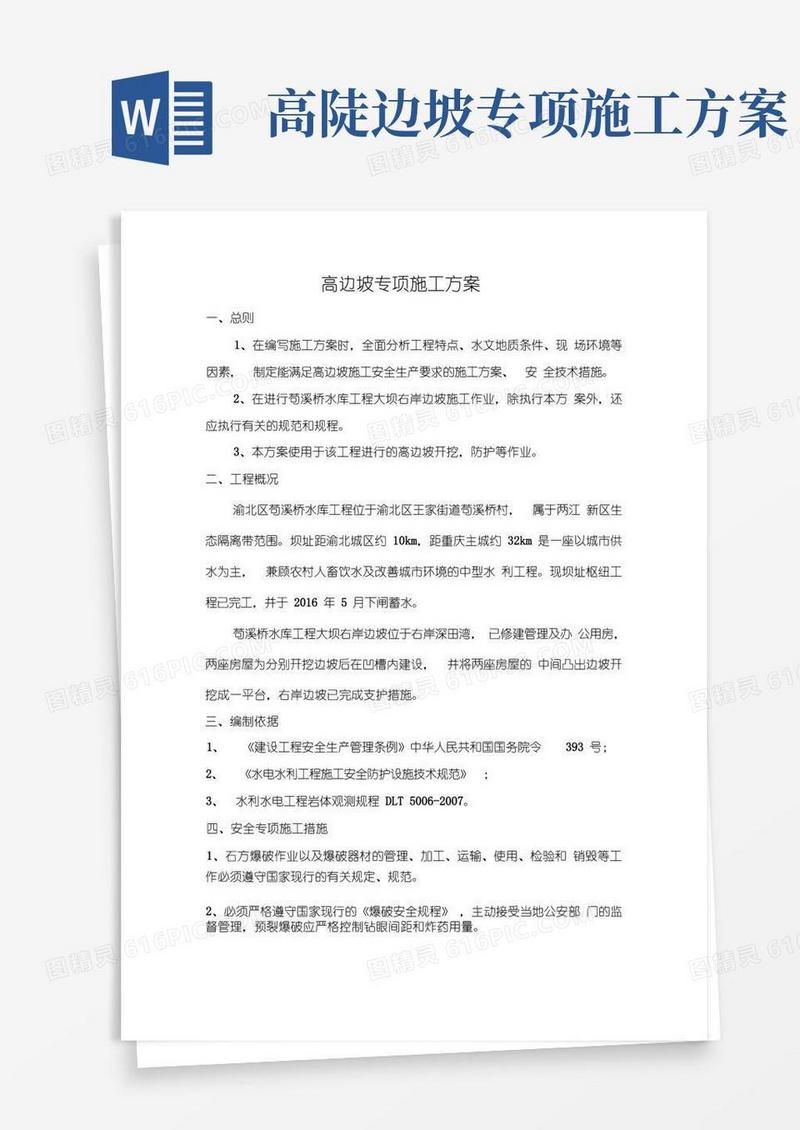 高边坡开挖专项施工方案