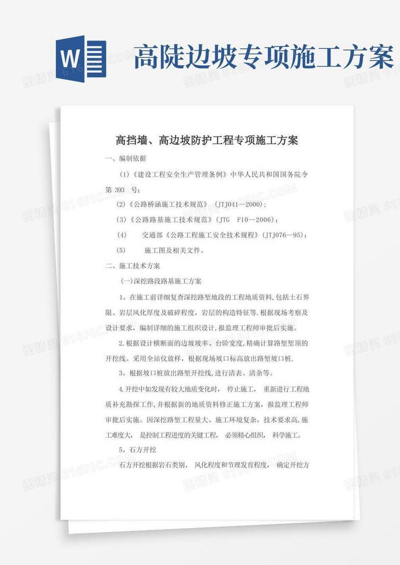 高边坡高挡墙专项施工方案