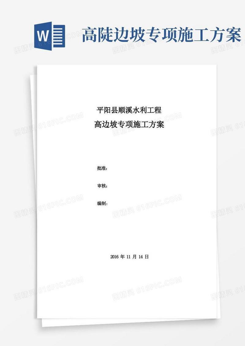 高边坡专项施工方案(水利水电工程)