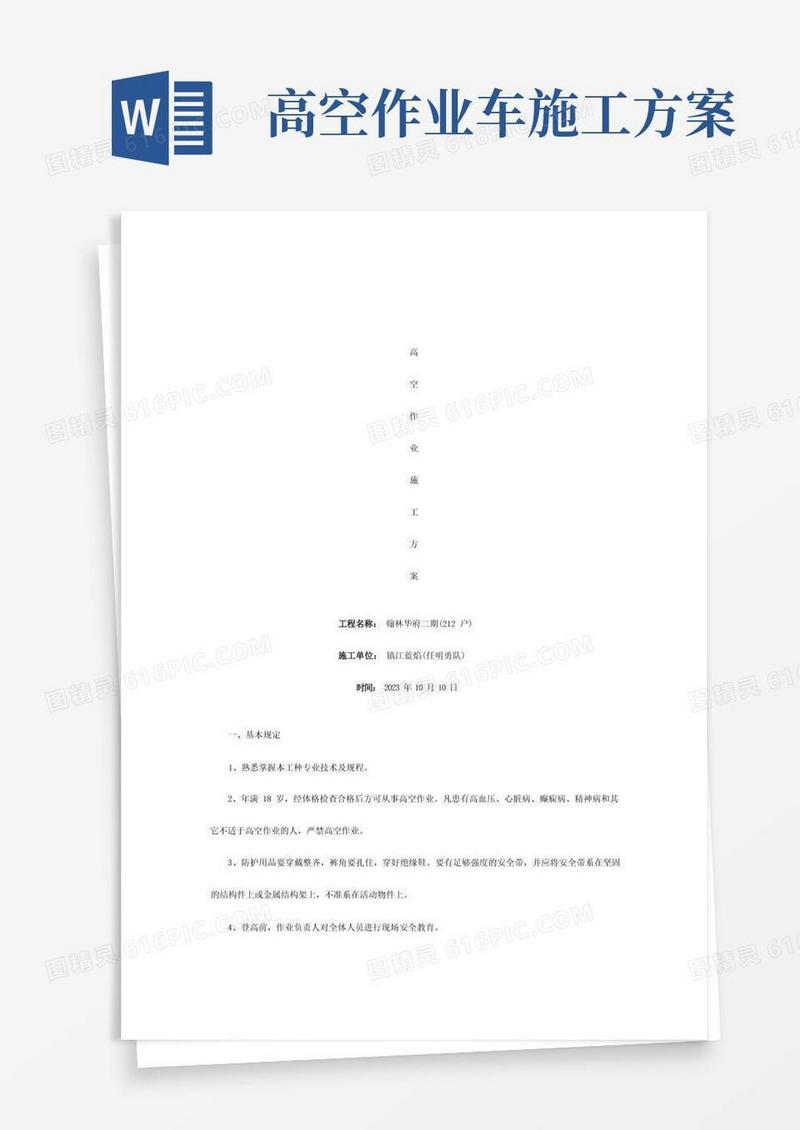 燃气工程高空作业施工方案