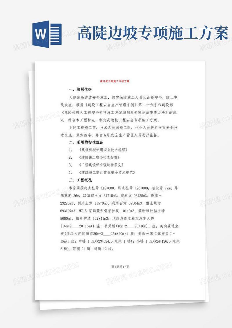 高边坡开挖施工专项方案(3篇)