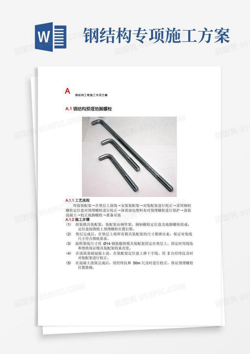 钢结构工程施工专项方案