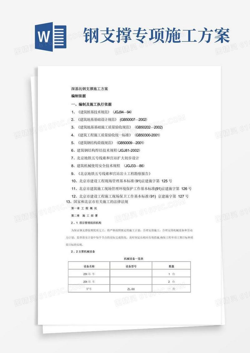 深基坑钢支撑施工方案