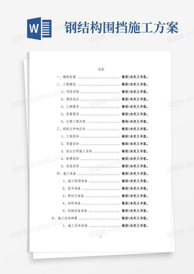 20-21最新砖砌、钢结构围挡施工方案