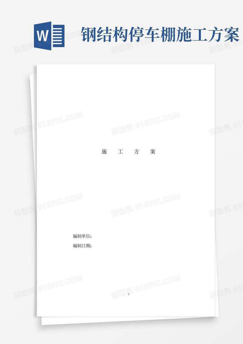 自行车棚施工方案