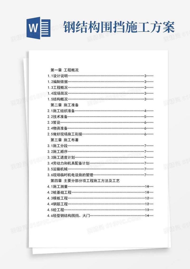 灌注桩及桩帽钢结构围挡及大门工程施工方案