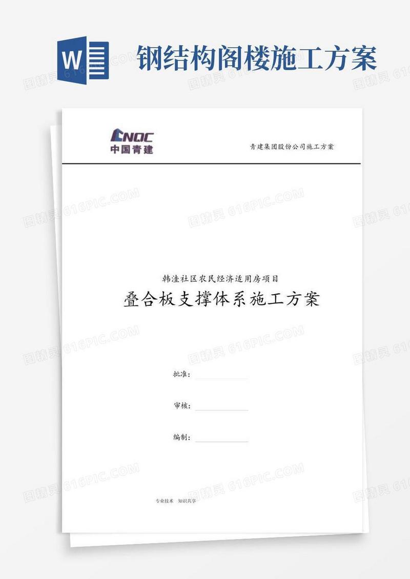 叠合板支撑体系