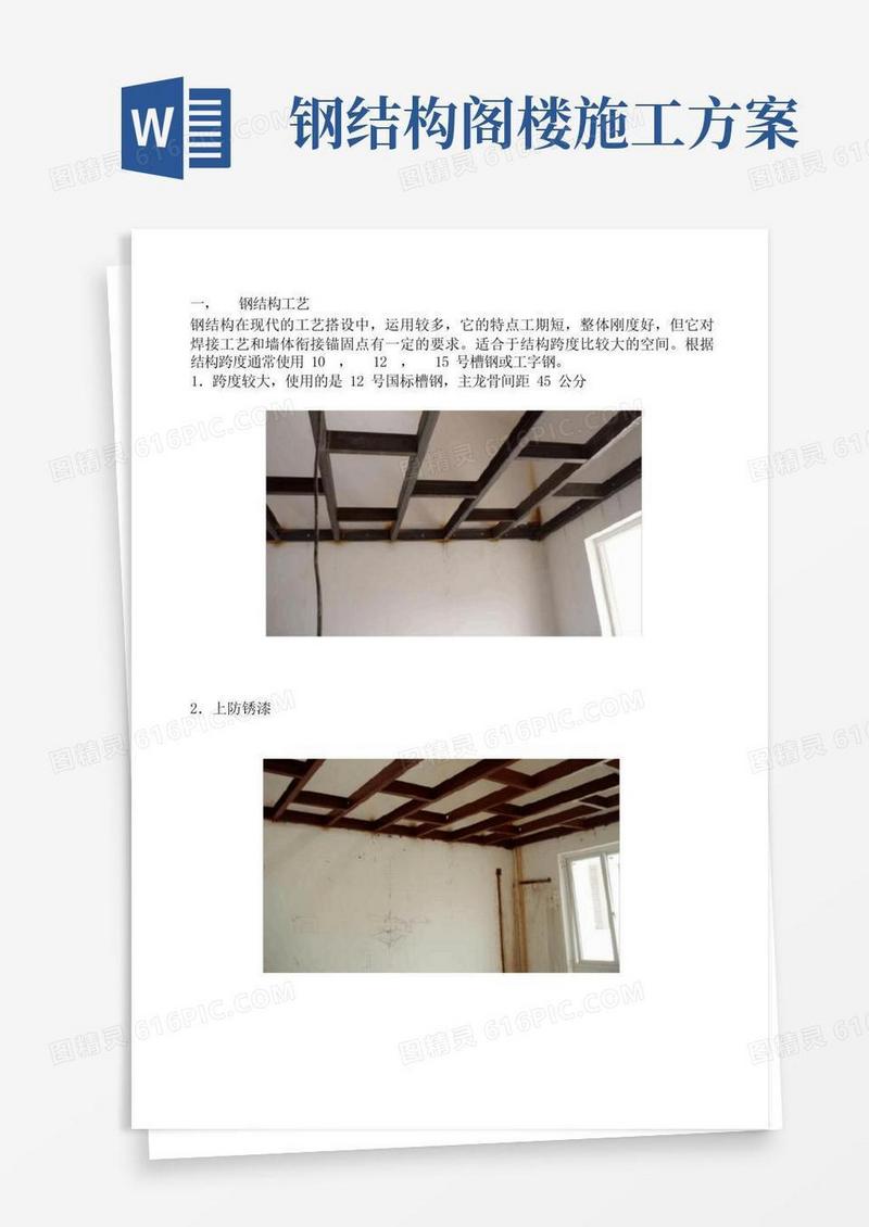 阁楼建设具体做法