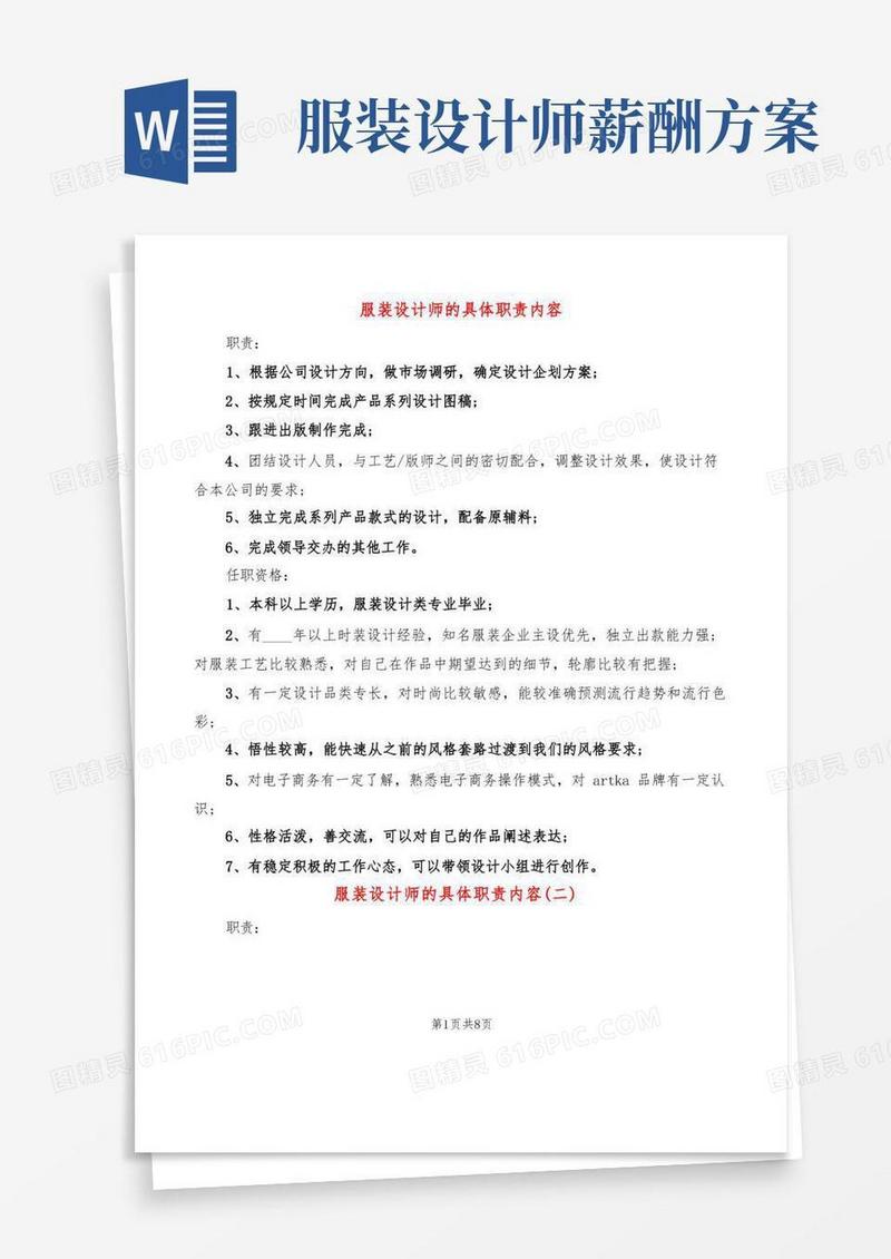 服装设计师的具体职责内容(10篇)