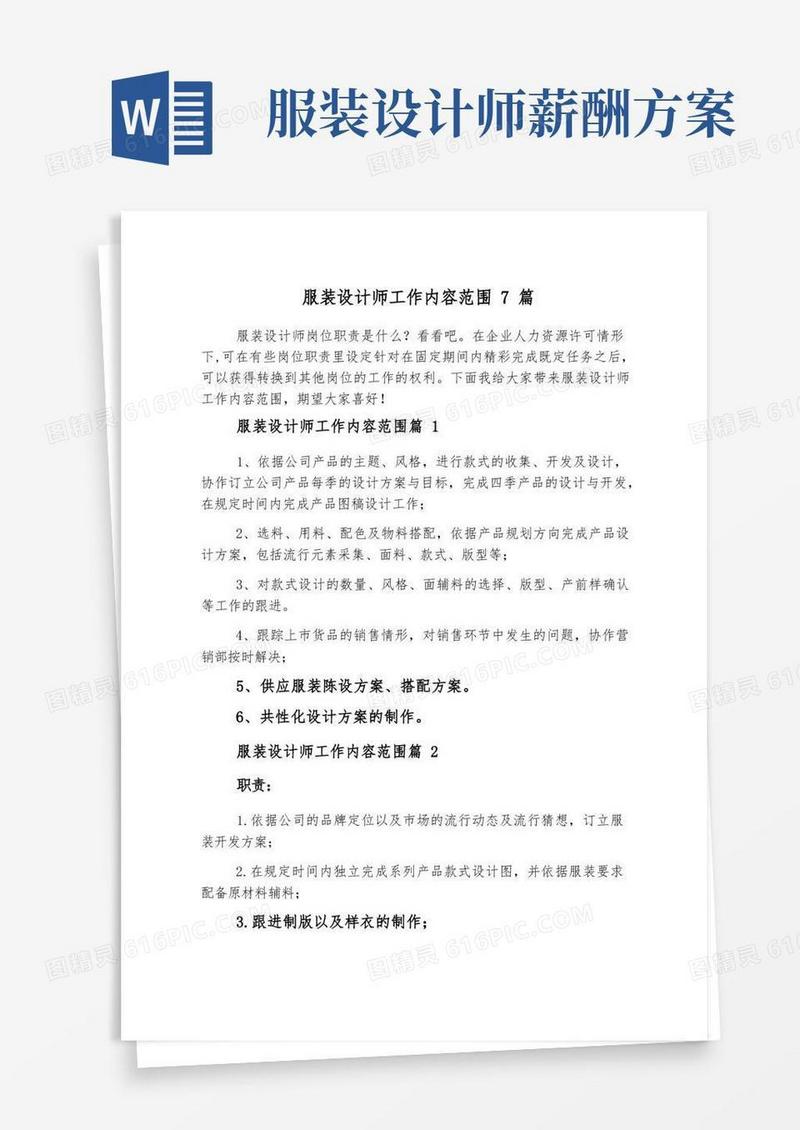 服装设计师工作内容范围7篇