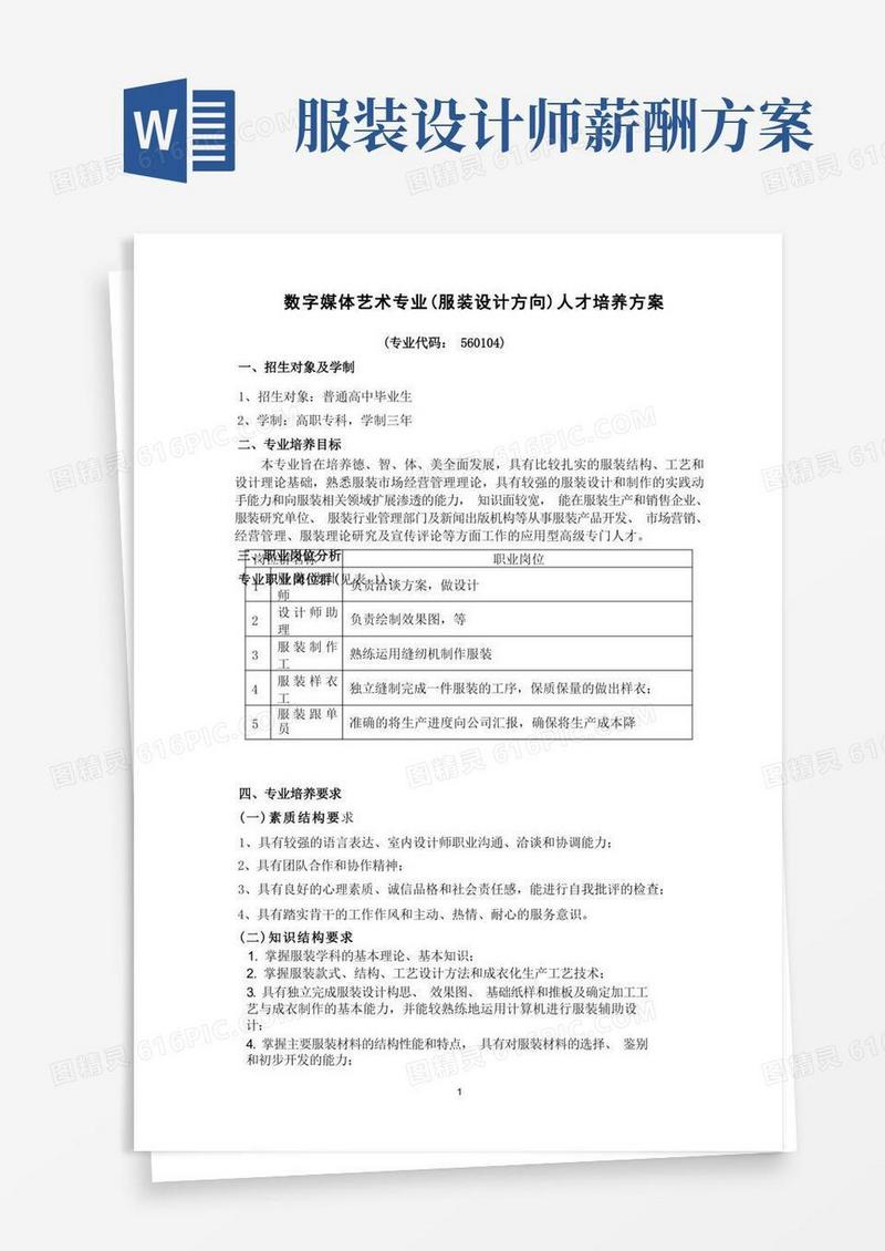 服装设计人才培养方案