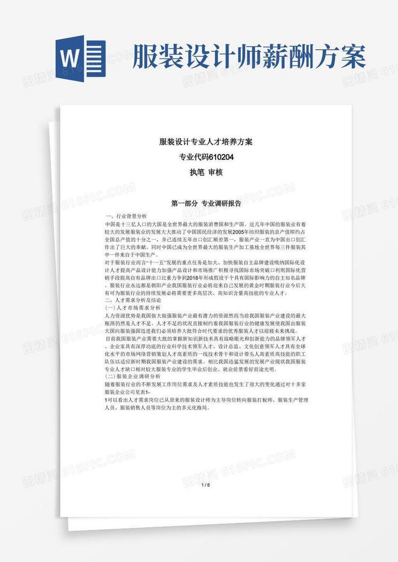 服装设计专业人才培养措施
