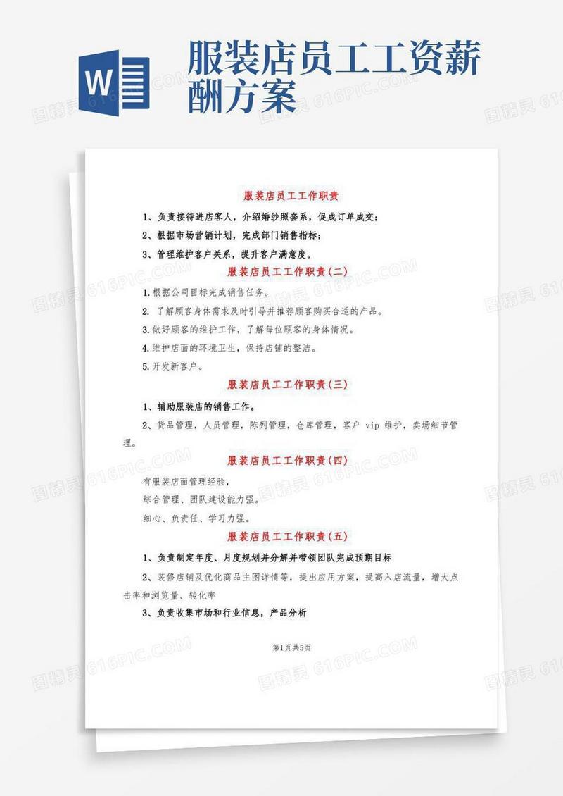 服装店员工工作职责(12篇)