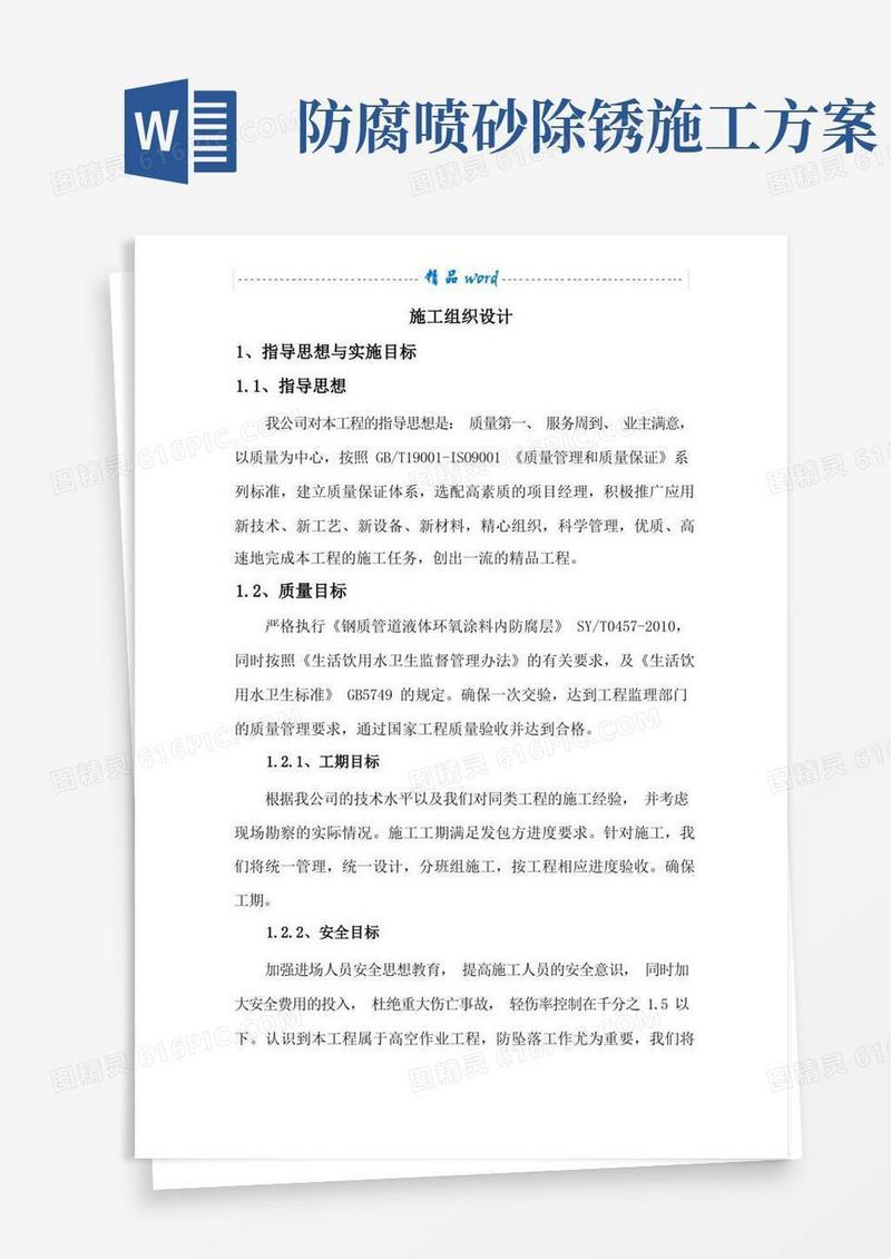 喷砂除锈防腐施工方案