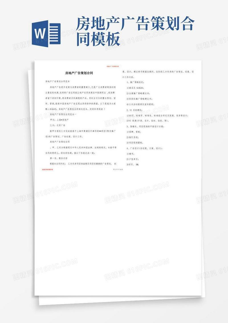 房地产广告策划合同