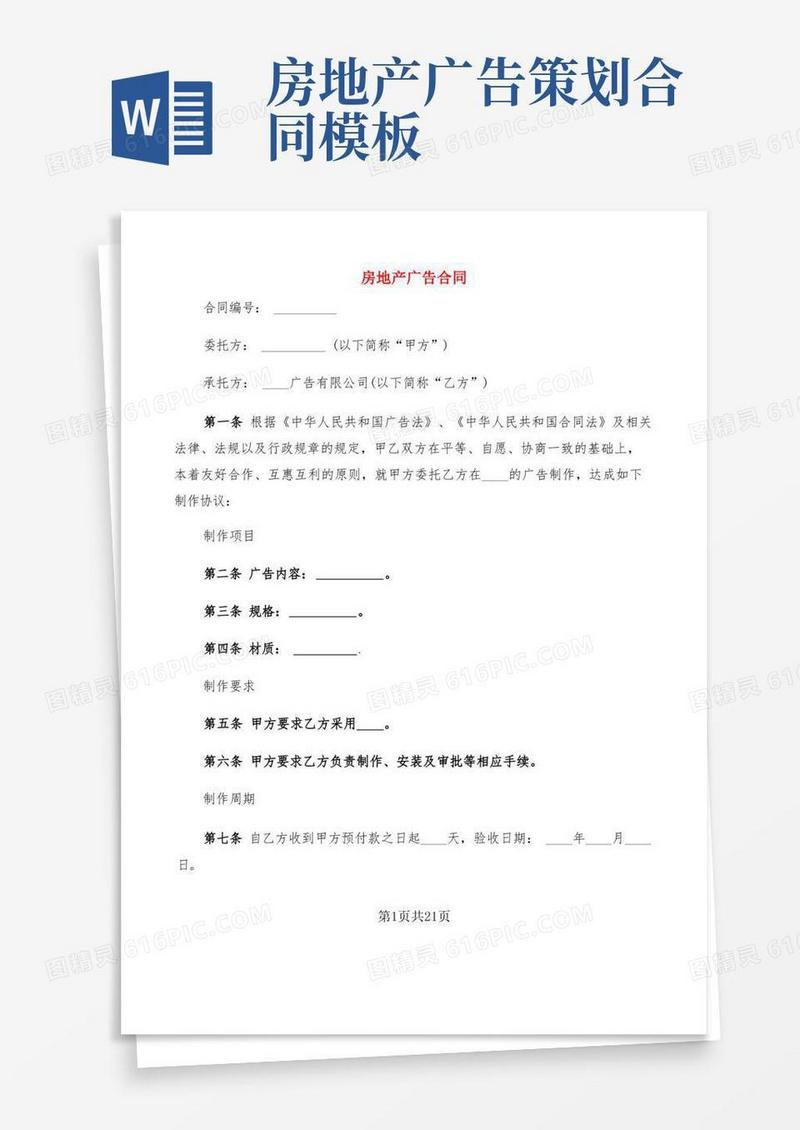房地产广告合同(5篇)