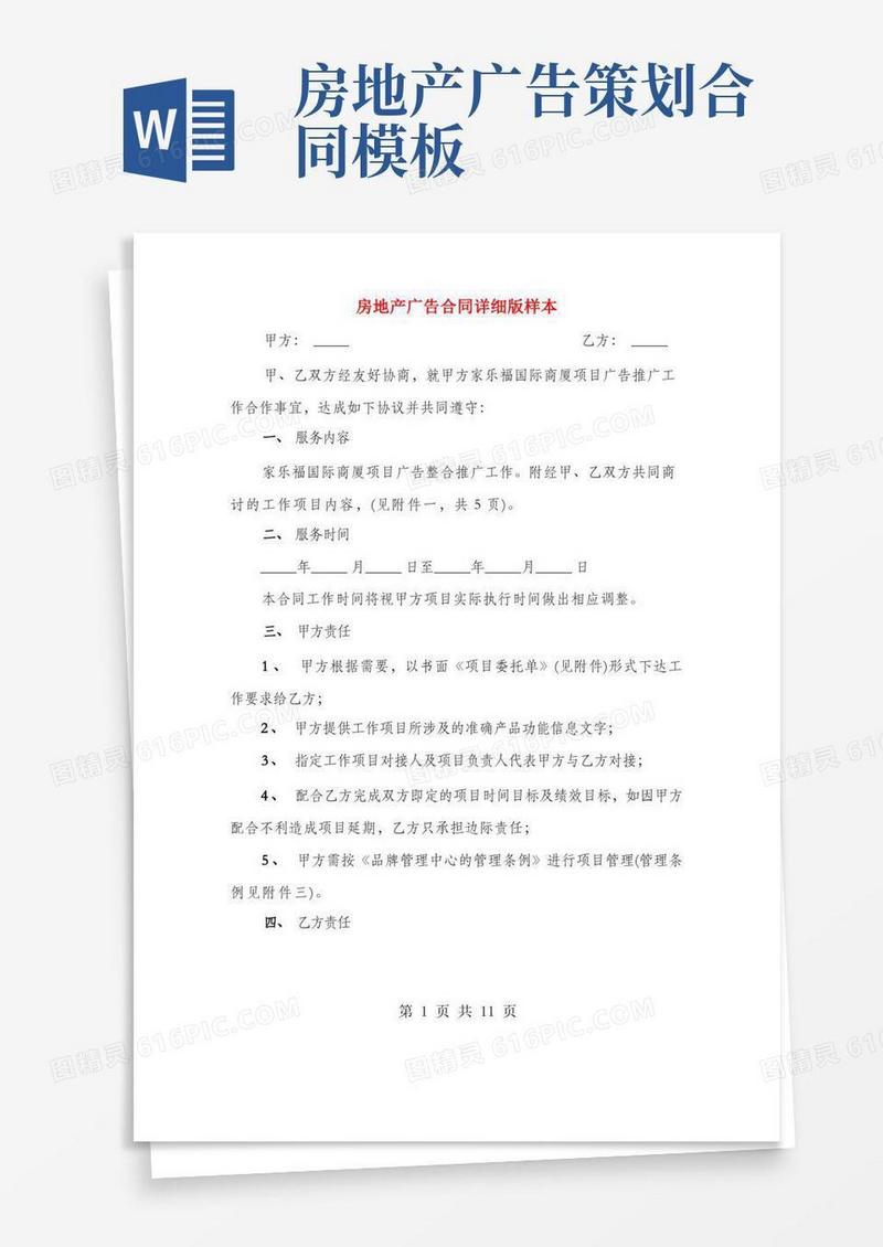 房地产广告合同详细版样本(3篇)